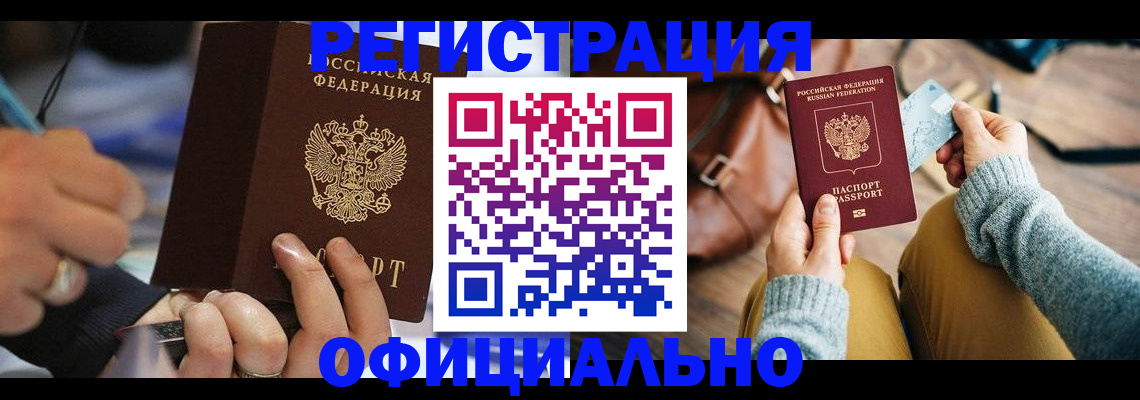 прописка для школы в Аксае